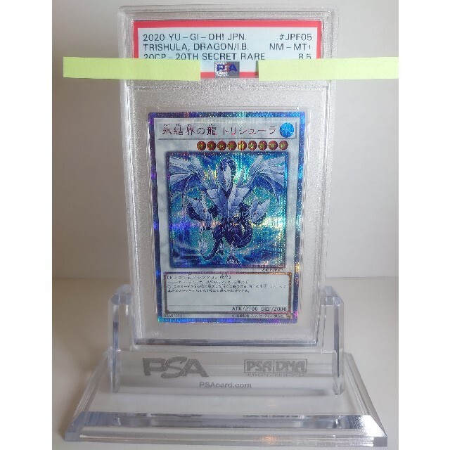 遊戯王 氷結界の龍 トリシューラ 20thシークレット PSA8.5