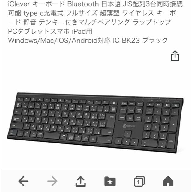 Bluetoothキーボード IC-BK23 ブラック