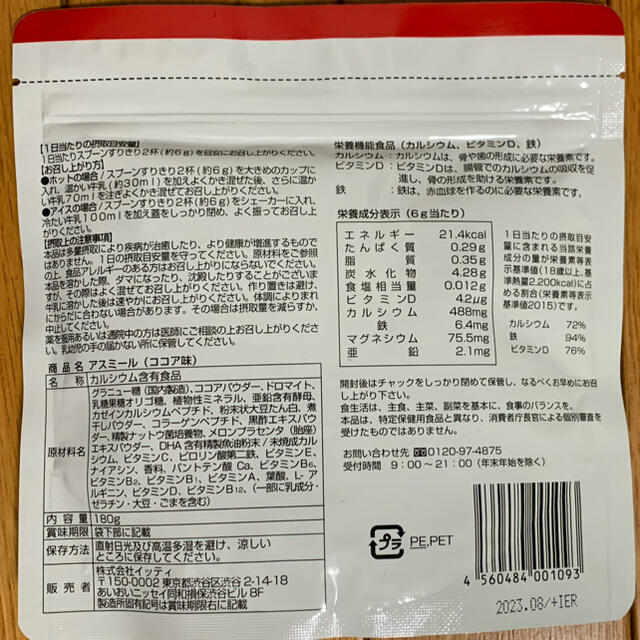 もゆりん様専用 アスミール ココア味 180g 3袋 食品/飲料/酒の健康食品(その他)の商品写真