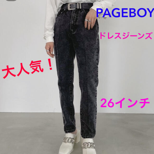 ☆新品未使用☆PAGEBOY 大人気ドレスジーンズ