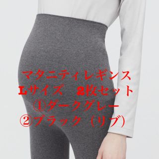 ユニクロ(UNIQLO)の【新品】ユニクロ　マタニティレギンス　Lサイズ　2枚セット(マタニティタイツ/レギンス)