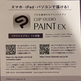 スタディオクリップ(STUDIO CLIP)の最終値下げ！株主優待　paint ex 7ヶ月版　クリップスタジオ(PC周辺機器)