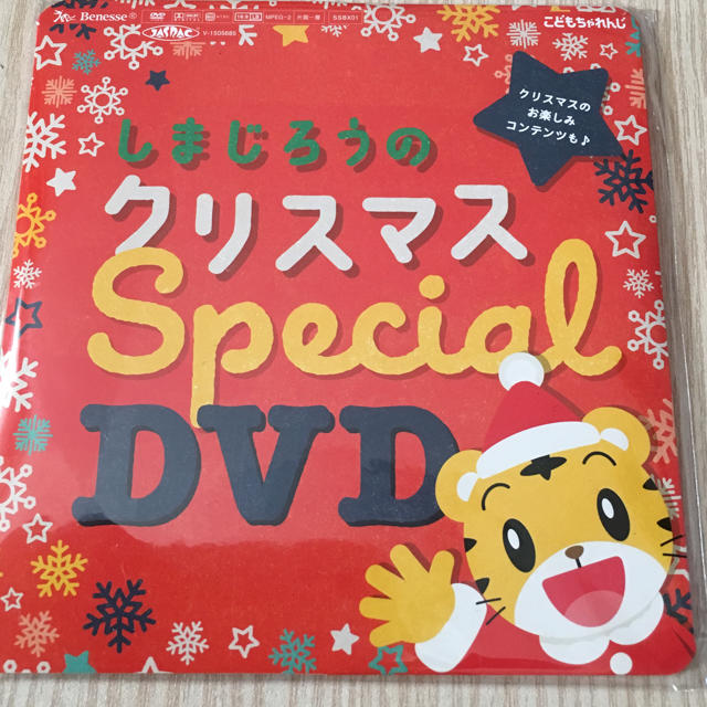 しまじろうクリスマスDVD エンタメ/ホビーのDVD/ブルーレイ(キッズ/ファミリー)の商品写真