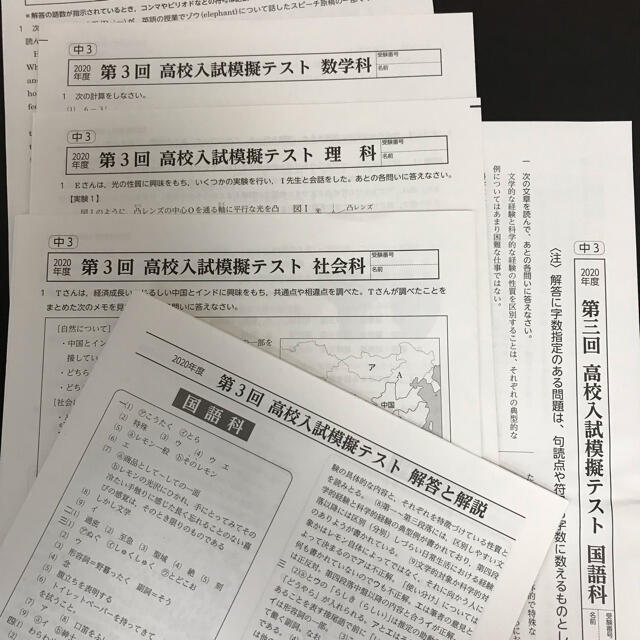 高校受験対策　模擬　模試