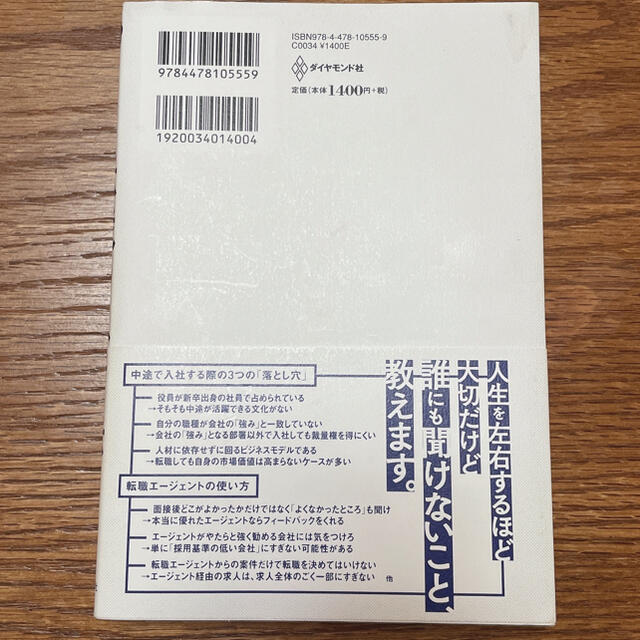 書籍「このまま今の会社にいていいのか？と一度でも思ったら読む転職の思考法」 エンタメ/ホビーの本(ビジネス/経済)の商品写真