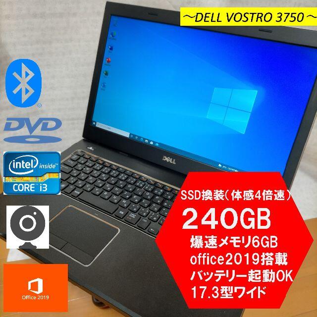 快速 i3 SSD240GB＆メモリ6GB オフィス2019 ノートパソコンDVDマルチ有線LAN