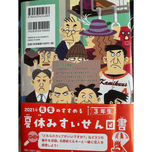 まちがいなく名探偵 エンタメ/ホビーの本(絵本/児童書)の商品写真