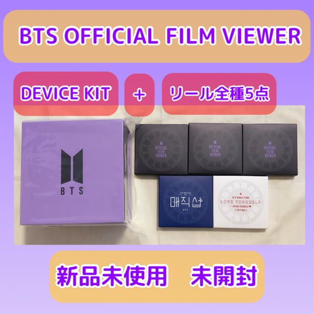 新品未開封】BTS FILM VIEWER & リールセット - www.sorbillomenu.com