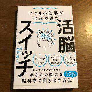 りんご⭐︎様　専用　いつもの仕事が倍速で進む活脳スイッチ(ビジネス/経済)