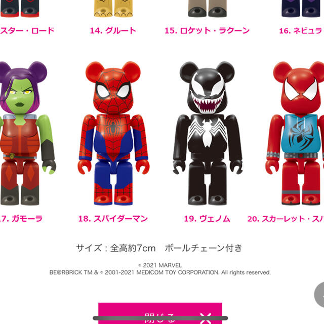 happyくじ be@rbrick  MARVEL ベアブリック　1ロット