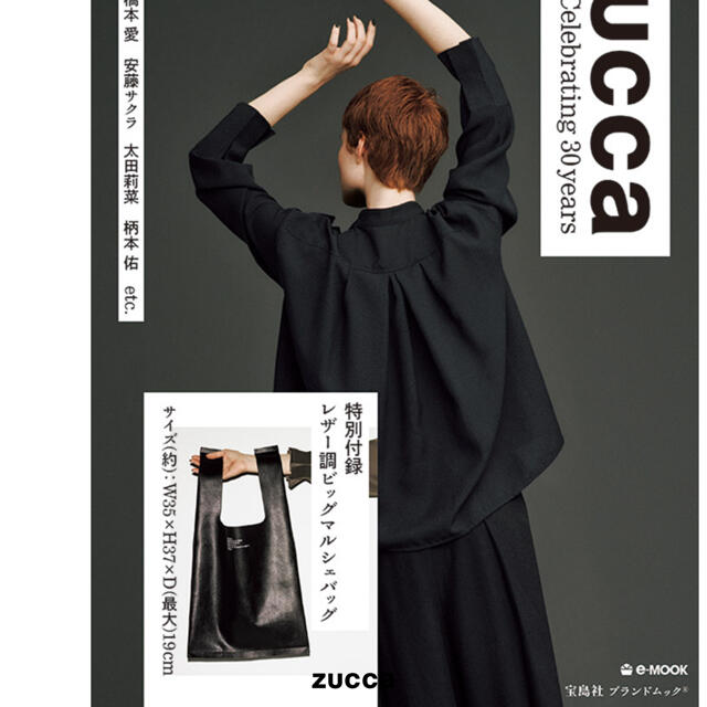 ZUCCa(ズッカ)のズッカ　レザー調ビッグマルシェバッグ　付録　未使用　e-MOOK  zucca レディースのバッグ(エコバッグ)の商品写真