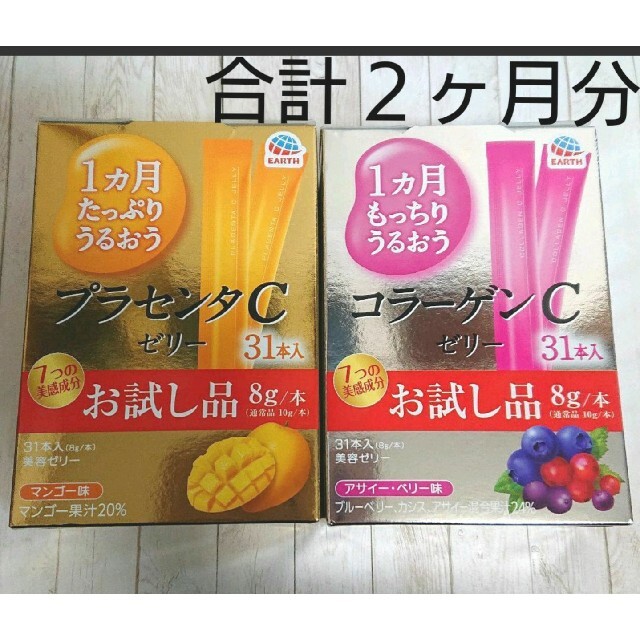 プラセンタCゼリー コラーゲンCゼリー アース製薬 食品/飲料/酒の健康食品(コラーゲン)の商品写真