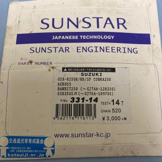 サンスター(SUNSTAR)のサンスター　スプロケ(パーツ)