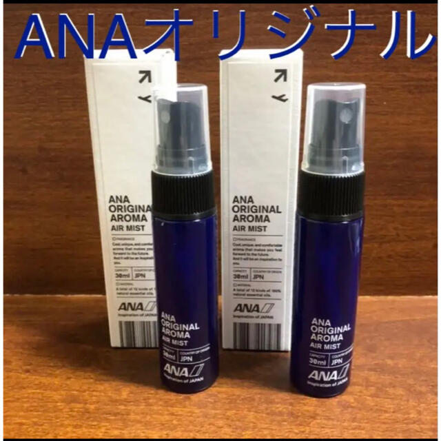 ANA(全日本空輸)(エーエヌエー(ゼンニッポンクウユ))のANAオリジナル  アロマ エアミスト 30mL 2本セット コスメ/美容のリラクゼーション(アロマスプレー)の商品写真