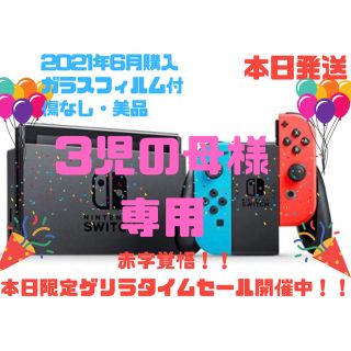 ニンテンドースイッチ(Nintendo Switch)のNintendo Switch  専用ページ(家庭用ゲーム機本体)