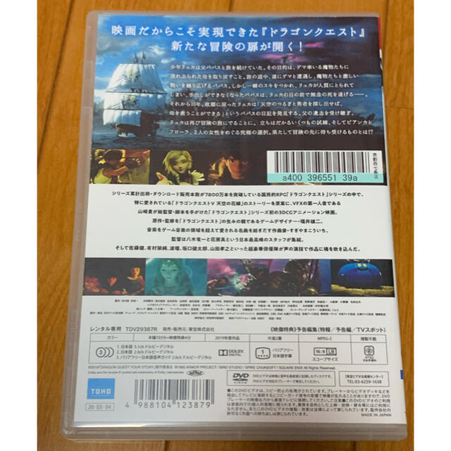 Dragon Quest: Your Story Blu-ray (ドラゴンクエスト ユア