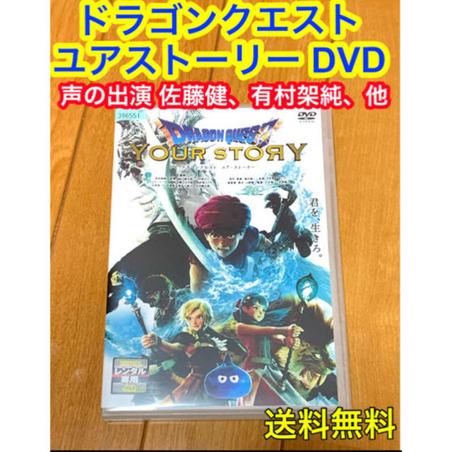 【送料無料】映画 ドラゴンクエスト ユアストーリー DVD | フリマアプリ ラクマ