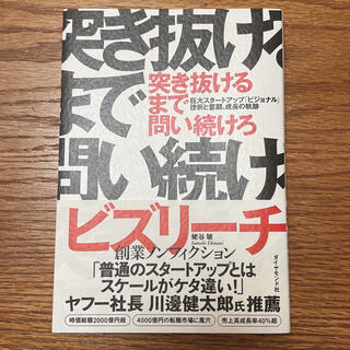 突き抜けるまで問い続けろ 巨大スタートアップ「ビジョナル」挫折と奮闘、成長の軌跡(ビジネス/経済)