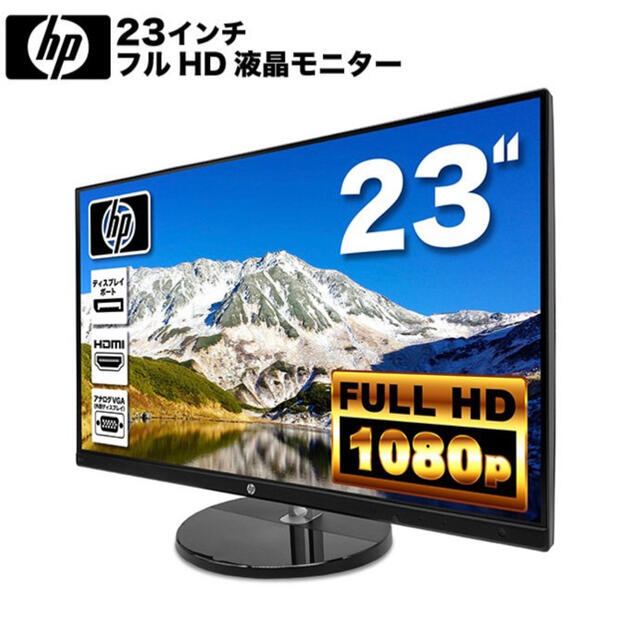 在庫処分！2台セット　DELL/HP　23型ワイド　フルHD　DP端子　LED