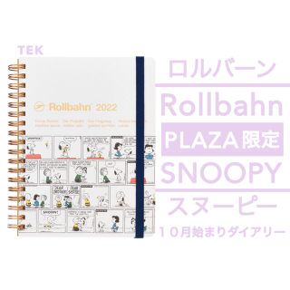 スヌーピー(SNOOPY)のプラザ限定 未開封 10月始まり スヌーピー ロルバーン ダイアリー ホワイト(カレンダー/スケジュール)