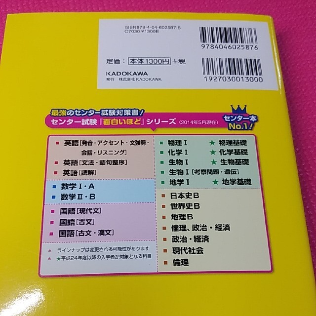 センタ－試験政治・経済の点数が面白いほどとれる本 ０からはじめて１００までねらえ エンタメ/ホビーの本(語学/参考書)の商品写真