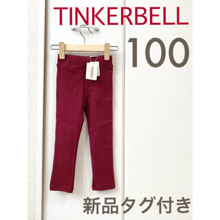 【新品タグ付き】TINKERBELL コットンストレッチパンツ（100cm）(パンツ/スパッツ)