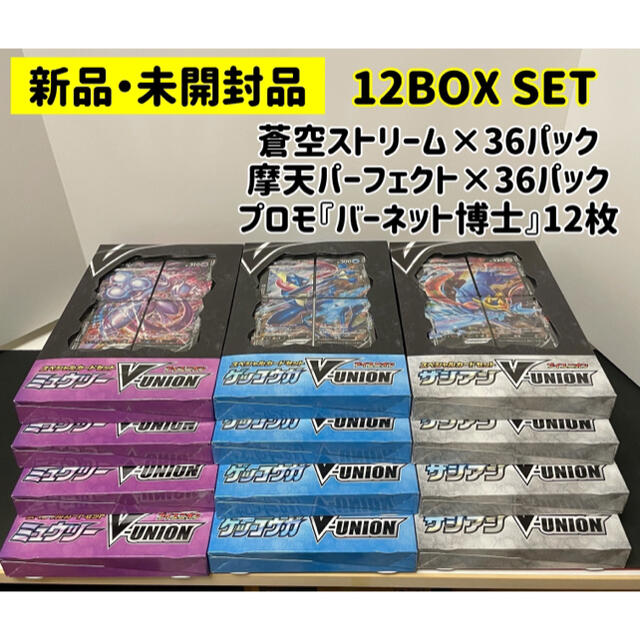 【12BOXセット】ポケモンカードゲーム スペシャルカードセット V-UNION