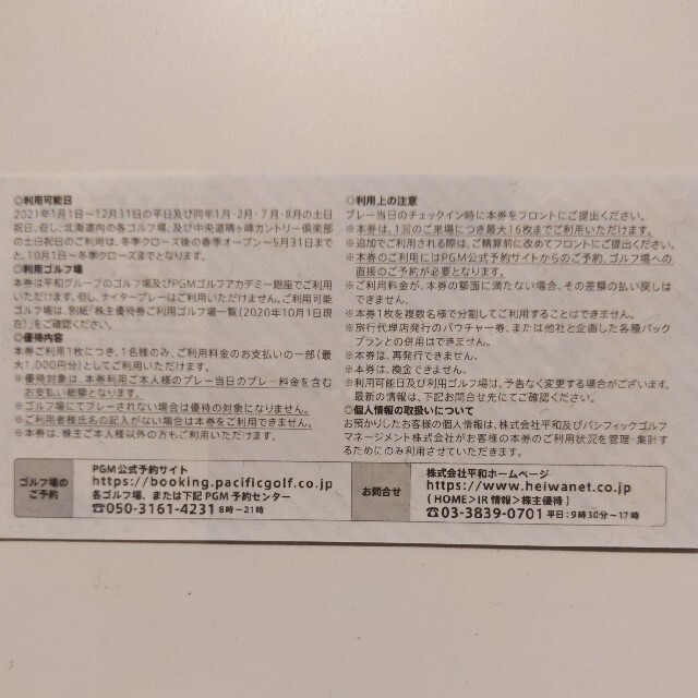 3枚分　平和　優待券　PGM　HEIWA チケットの施設利用券(ゴルフ場)の商品写真