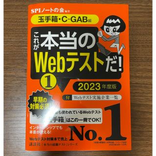 これが本当のＷｅｂテストだ！ １　２０２３年度版(ビジネス/経済)