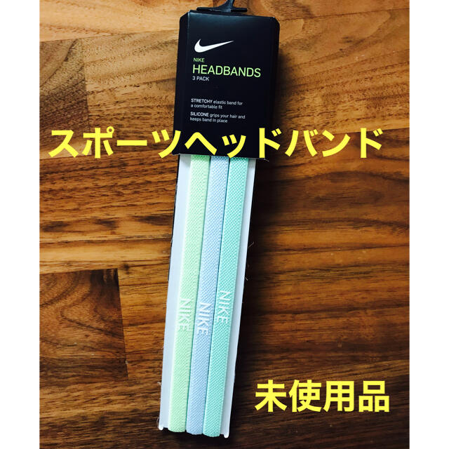 NIKE(ナイキ)のNIKE スポーツヘッドバンド　3本セット スポーツ/アウトドアのサッカー/フットサル(その他)の商品写真