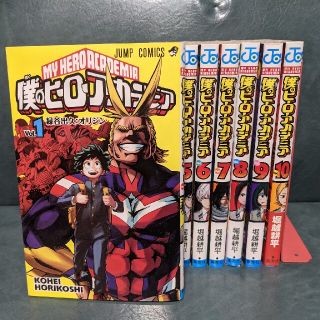 シュウエイシャ(集英社)の漫画　僕のヒーローアカデミア　1~10巻セット　堀越耕平(少年漫画)