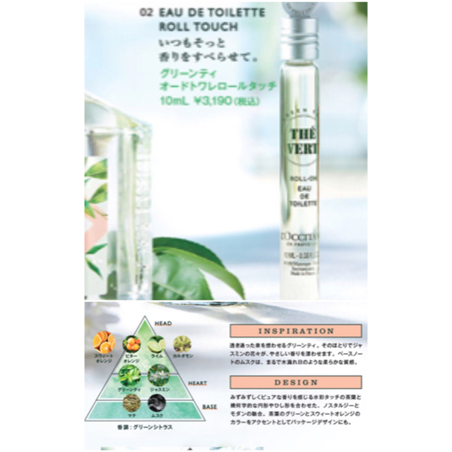 L'OCCITANE(ロクシタン)のロクシタン グリーンティ コスメ/美容のボディケア(その他)の商品写真