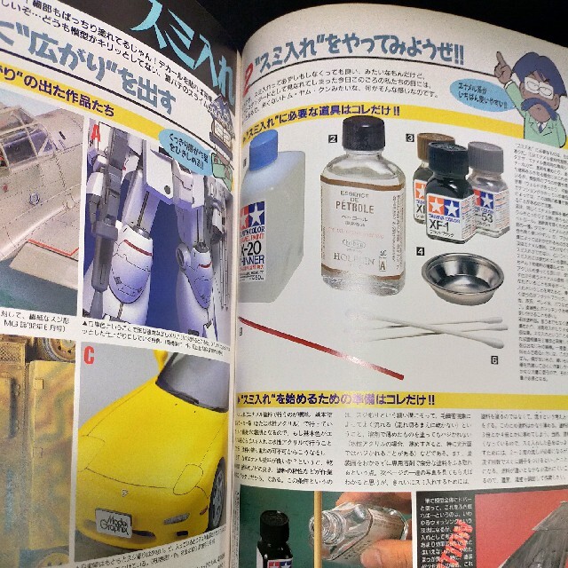 BANDAI(バンダイ)のプラモデル参考書 モデル・テクニクス 私立出戻りモケイ学園副読本 １ エンタメ/ホビーのおもちゃ/ぬいぐるみ(模型/プラモデル)の商品写真