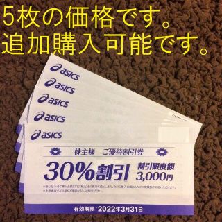 アシックス(asics)のアシックス株主優待(ショッピング)