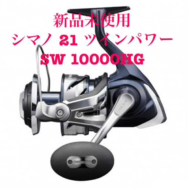 【新品】シマノ 21 ツインパワー SW 10000HG [2021年モデル]リール