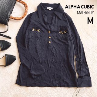 ALPHA CUBIC - 新品タグ M マタニティ 長袖 シャツ カットソー 紺 授乳口付 秋物 産前産後