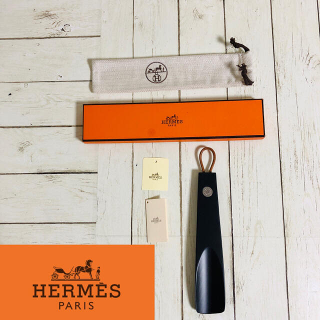 ⭐️未使用　HERMES エルメス　高級靴べら　シューグッズ⭐️