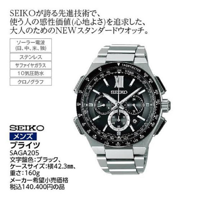 2021年購入　セイコー ブライツ  SAGA205  SEIKO ブライツ