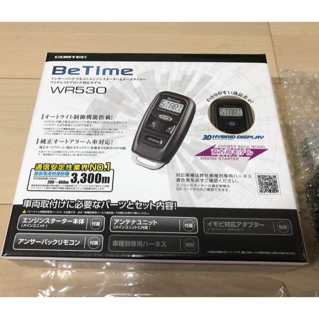 コムテック アンサーバック エンジンスターター BeTime WR530 - 車内 コムテック アンサーバック エンジンスターター BeTime WR530 - 車内