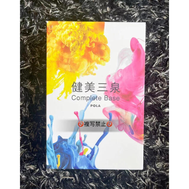 POLA 健美三泉 コンプリートベース rotondaro.com.uy