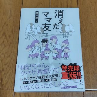 消えたママ友(その他)