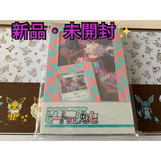 ポケモンカード ビートの決心 新品 未開封