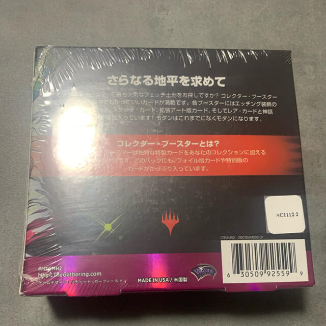 モダンホライゾン2 コレクターブースター　日本語版