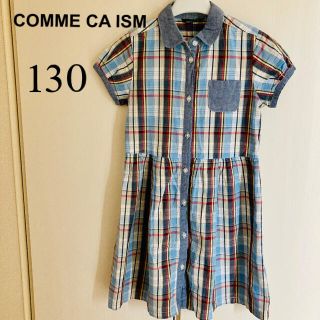 コムサイズム チェックワンピース 子供 ワンピース 女の子 の通販 39点 Comme Ca Ismのキッズ ベビー マタニティを買うならラクマ コムサイズム チェックワンピース 子供 ワンピース 女の子 の通販 39点 Comme Ca Ismのキッズ ベビー マタニティを買うならラクマ