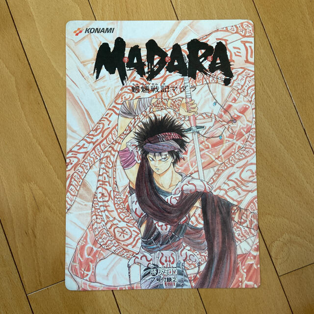 【価格要相談】魍魎戦記マダラ　MADARA