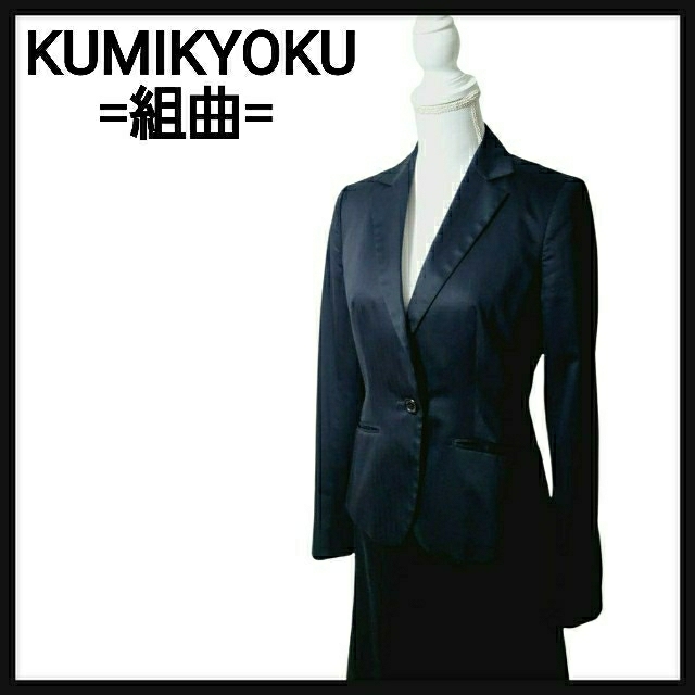 最高の品質の 秋冬 KUMIKYOKU ラメ入り ツイード S M ☆使用感少ない美