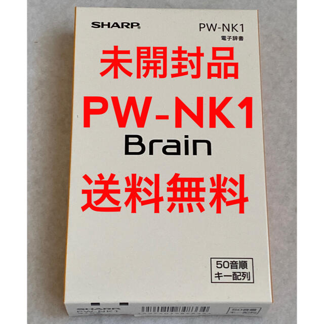 PW-NK1 シャープ SHARP 電子辞書 Brain 電子ブックリーダー