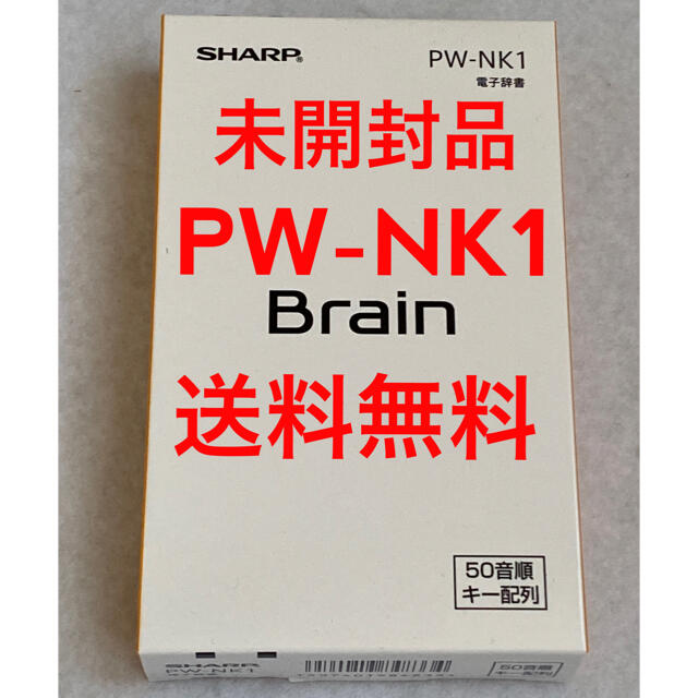 SHARP(シャープ)のPW-NK1 シャープ SHARP 電子辞書 Brain  スマホ/家電/カメラのPC/タブレット(電子ブックリーダー)の商品写真