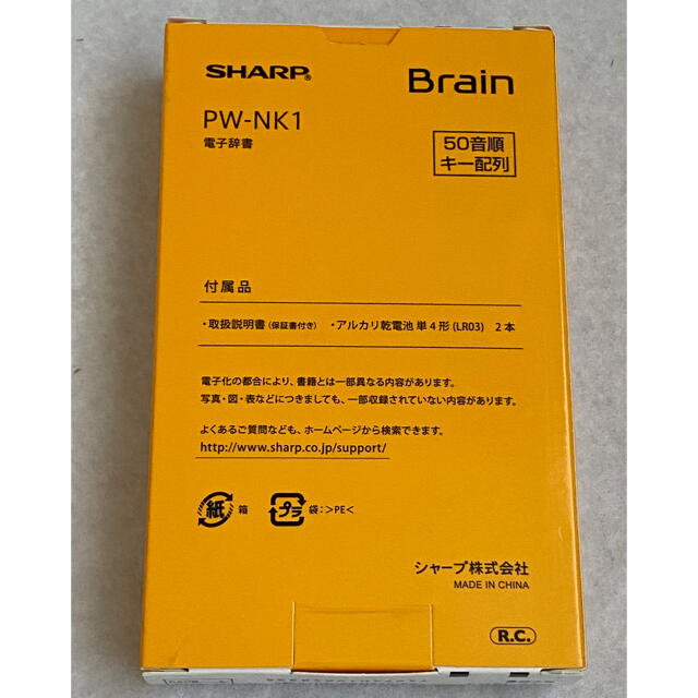 PW-NK1 シャープ SHARP 電子辞書 Brain - 電子ブックリーダー