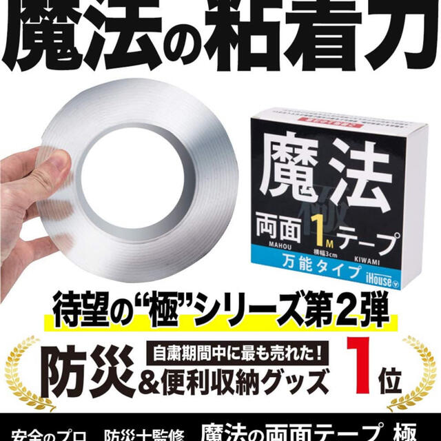 Ihouse All 両面テープ 魔法のテープ 粘着テープ 両面テープ 壁紙 の通販 By Kkk ラクマ